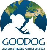 גודוג-המרכז הרב תחומי לתקשורת אדם וכלב